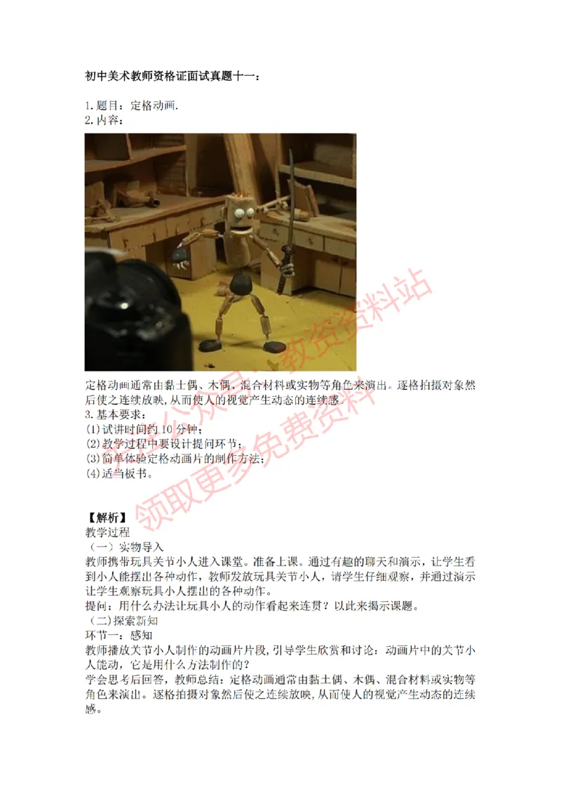 2022年下半年初中美术试讲真题及答案_教资初高中_教资面试2025教资面试备考资料合集_教资面试资料合集_2025教资面试资料_04面试真题汇总-含各学科试讲真题（含24下）_初中