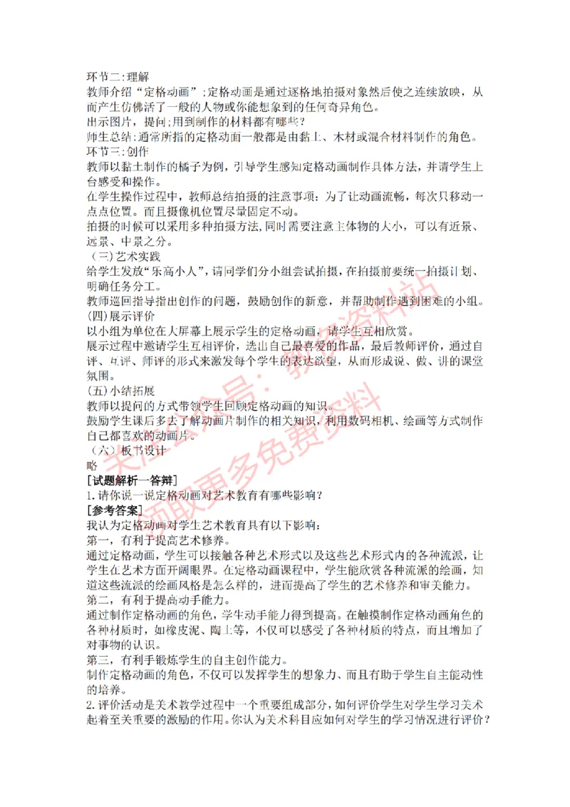 2022年下半年初中美术试讲真题及答案_教资初高中_教资面试2025教资面试备考资料合集_教资面试资料合集_2025教资面试资料_04面试真题汇总-含各学科试讲真题（含24下）_初中