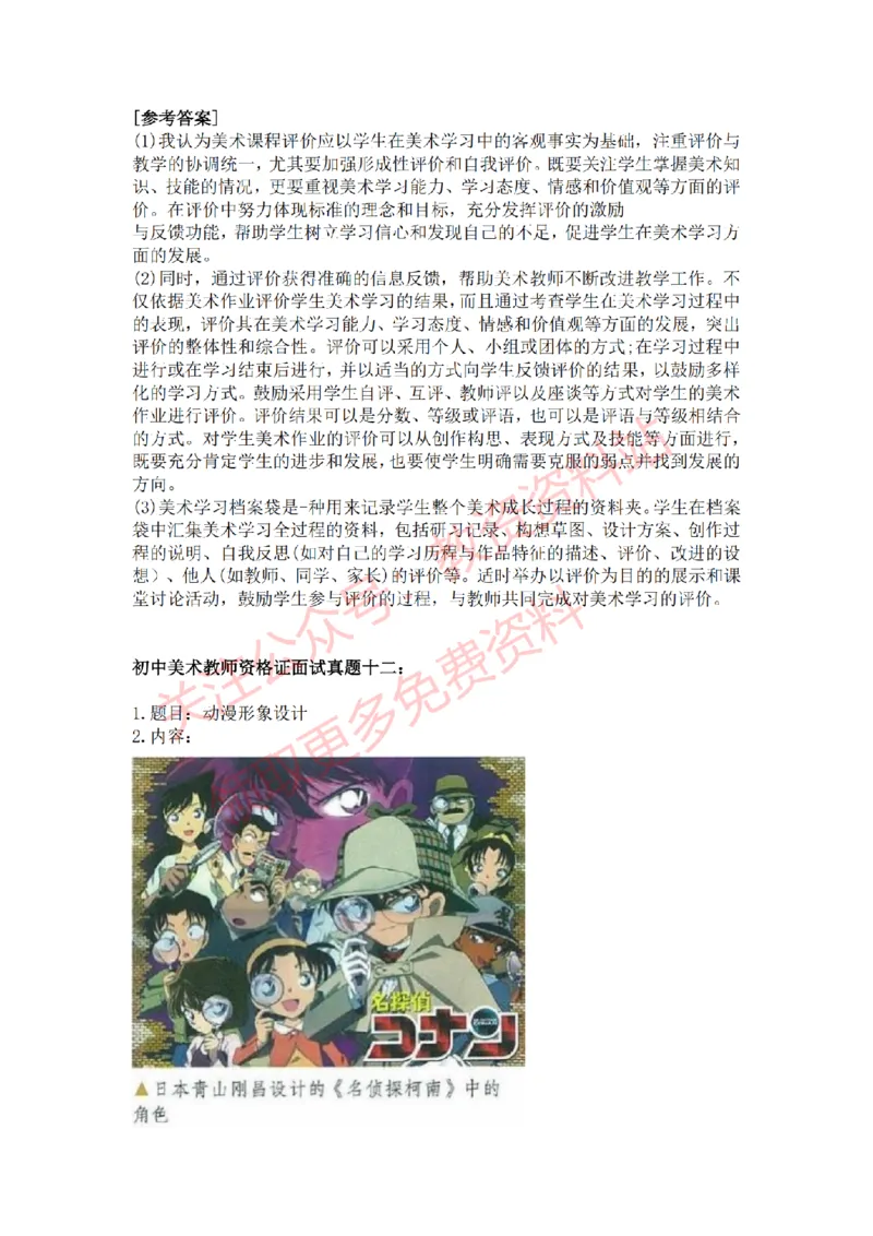 2022年下半年初中美术试讲真题及答案_教资初高中_教资面试2025教资面试备考资料合集_教资面试资料合集_2025教资面试资料_04面试真题汇总-含各学科试讲真题（含24下）_初中