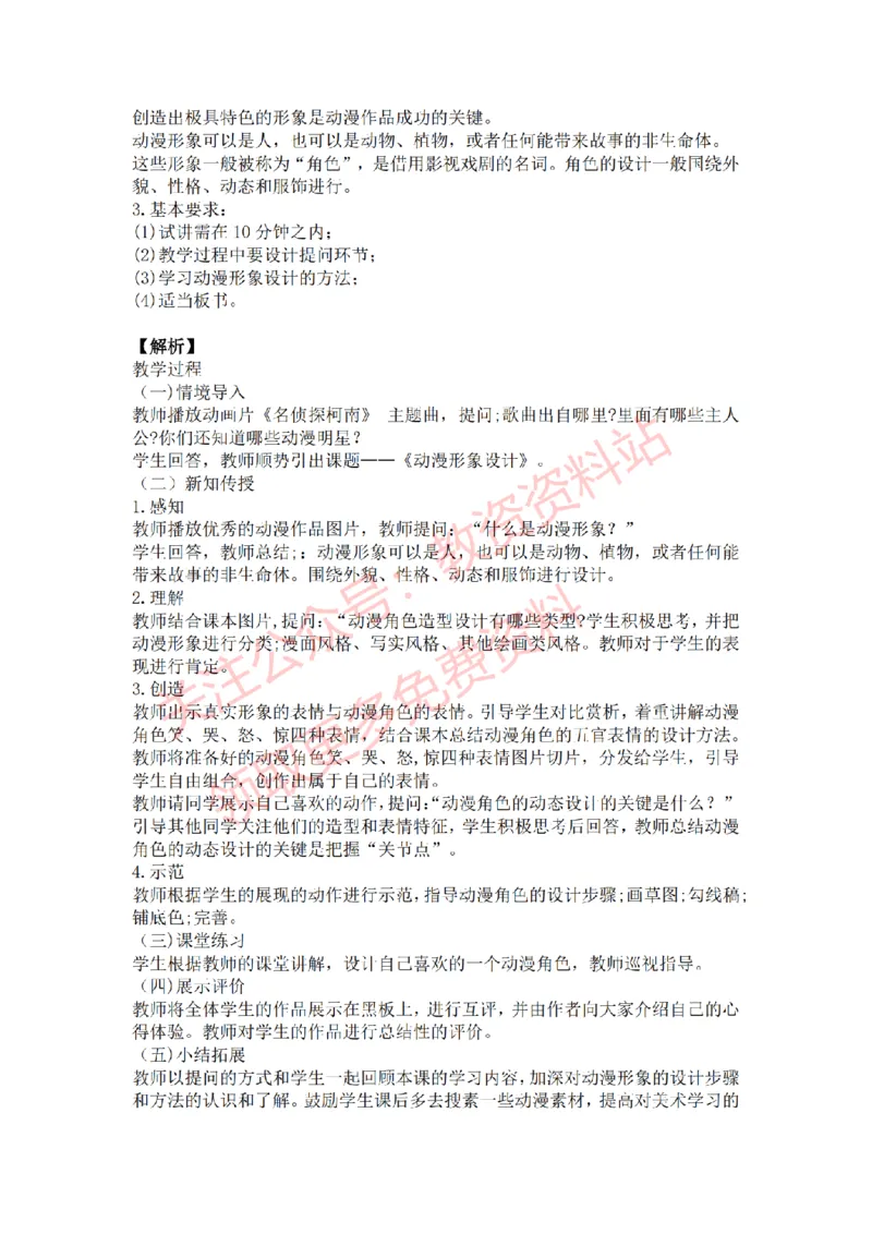 2022年下半年初中美术试讲真题及答案_教资初高中_教资面试2025教资面试备考资料合集_教资面试资料合集_2025教资面试资料_04面试真题汇总-含各学科试讲真题（含24下）_初中