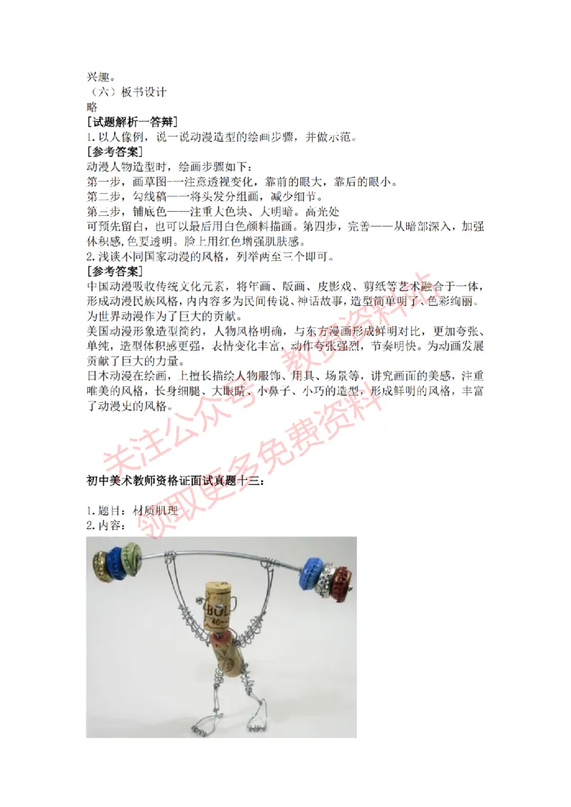 2022年下半年初中美术试讲真题及答案_教资初高中_教资面试2025教资面试备考资料合集_教资面试资料合集_2025教资面试资料_04面试真题汇总-含各学科试讲真题（含24下）_初中