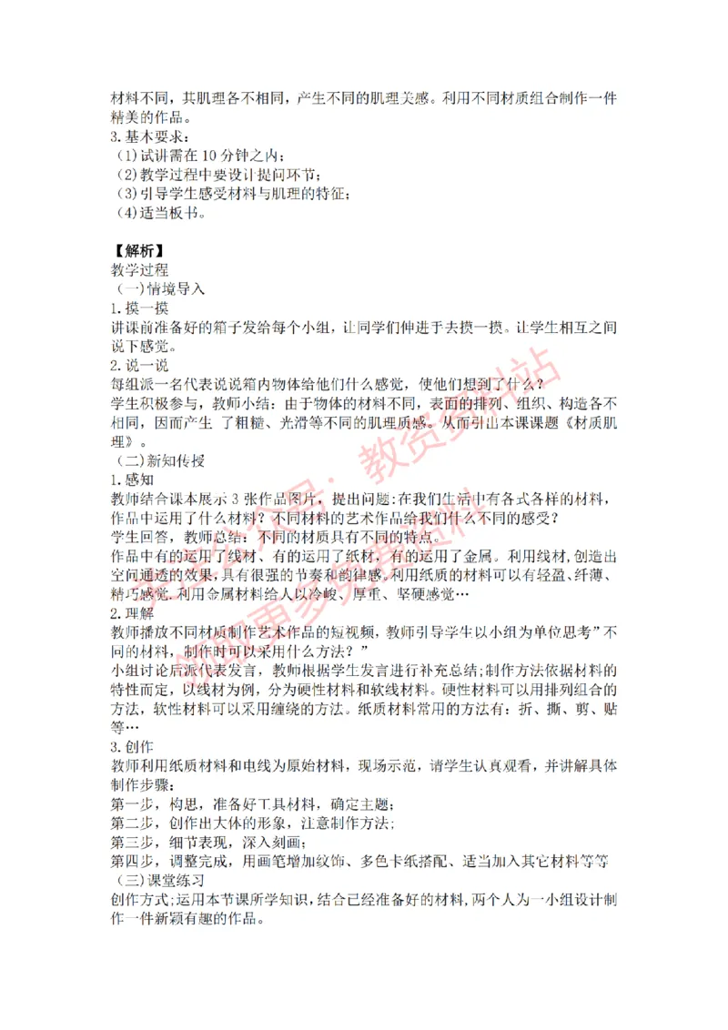 2022年下半年初中美术试讲真题及答案_教资初高中_教资面试2025教资面试备考资料合集_教资面试资料合集_2025教资面试资料_04面试真题汇总-含各学科试讲真题（含24下）_初中