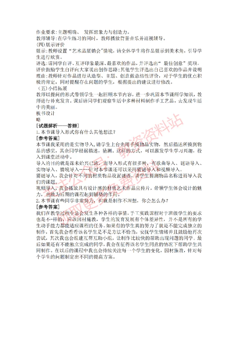 2022年下半年初中美术试讲真题及答案_教资初高中_教资面试2025教资面试备考资料合集_教资面试资料合集_2025教资面试资料_04面试真题汇总-含各学科试讲真题（含24下）_初中