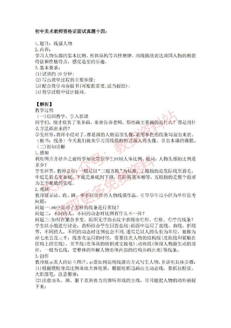 2022年下半年初中美术试讲真题及答案_教资初高中_教资面试2025教资面试备考资料合集_教资面试资料合集_2025教资面试资料_04面试真题汇总-含各学科试讲真题（含24下）_初中
