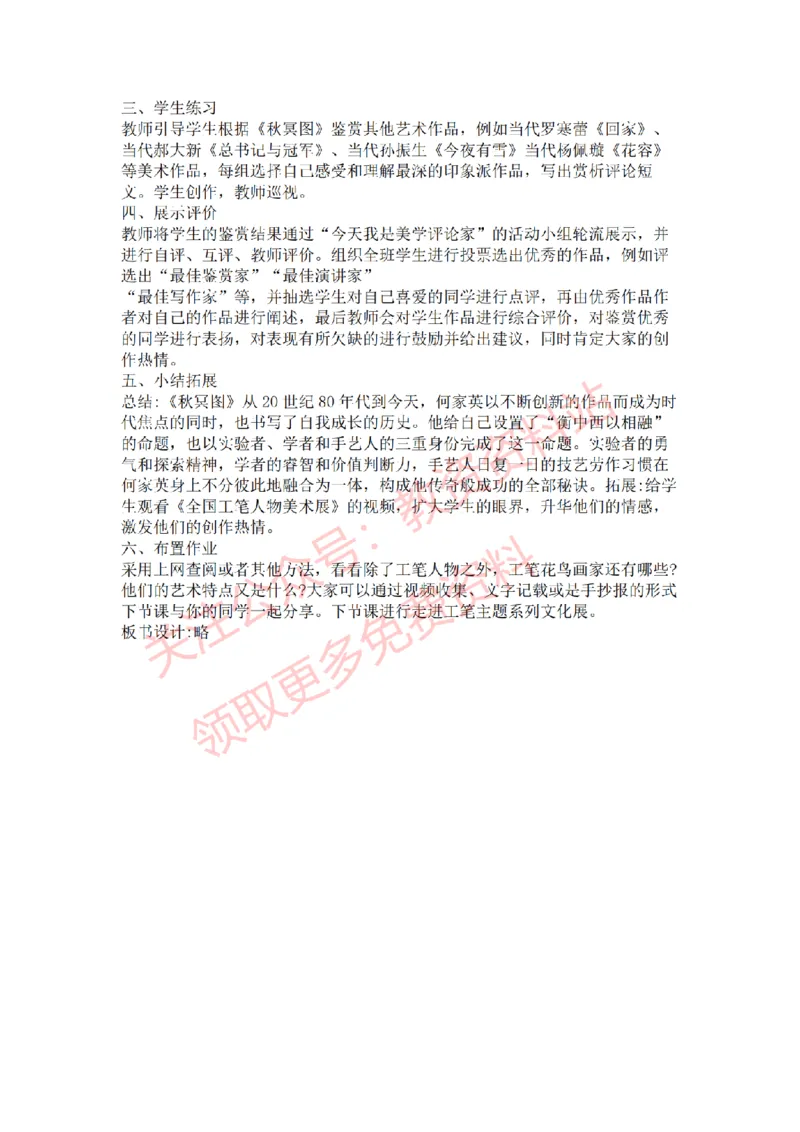 2022年下半年初中美术试讲真题及答案_教资初高中_教资面试2025教资面试备考资料合集_教资面试资料合集_2025教资面试资料_04面试真题汇总-含各学科试讲真题（含24下）_初中