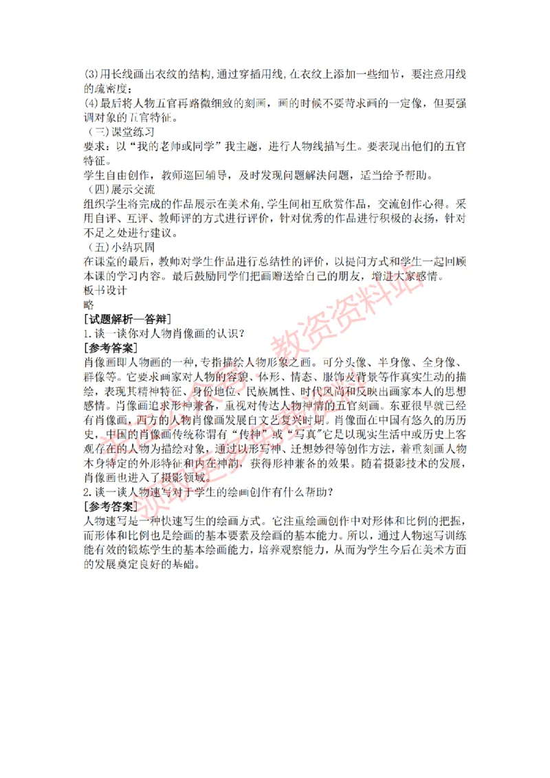 2022年下半年初中美术试讲真题及答案_教资初高中_教资面试2025教资面试备考资料合集_教资面试资料合集_2025教资面试资料_04面试真题汇总-含各学科试讲真题（含24下）_初中