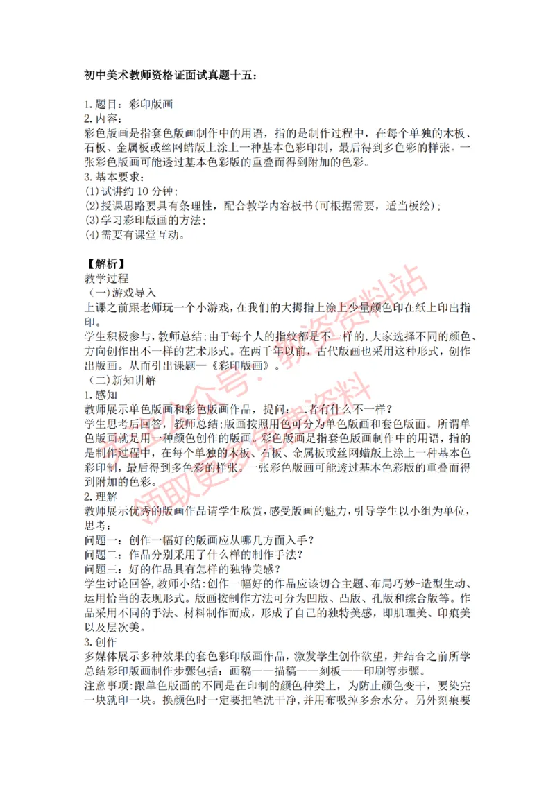 2022年下半年初中美术试讲真题及答案_教资初高中_教资面试2025教资面试备考资料合集_教资面试资料合集_2025教资面试资料_04面试真题汇总-含各学科试讲真题（含24下）_初中