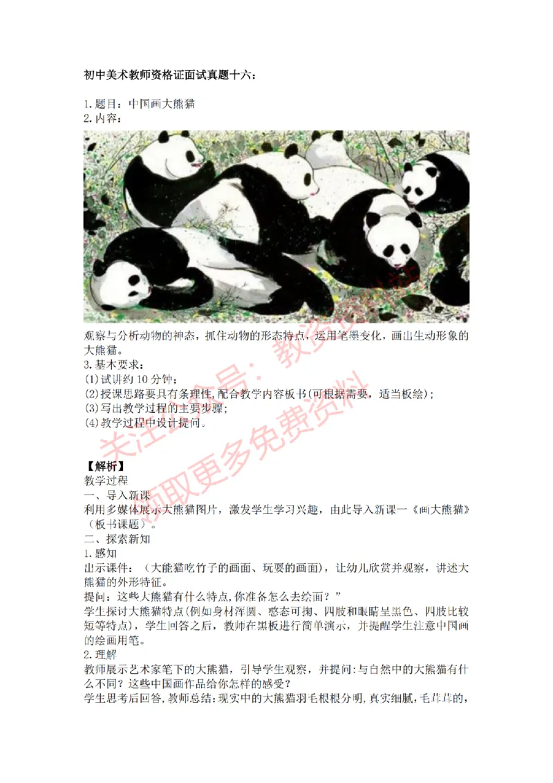 2022年下半年初中美术试讲真题及答案_教资初高中_教资面试2025教资面试备考资料合集_教资面试资料合集_2025教资面试资料_04面试真题汇总-含各学科试讲真题（含24下）_初中