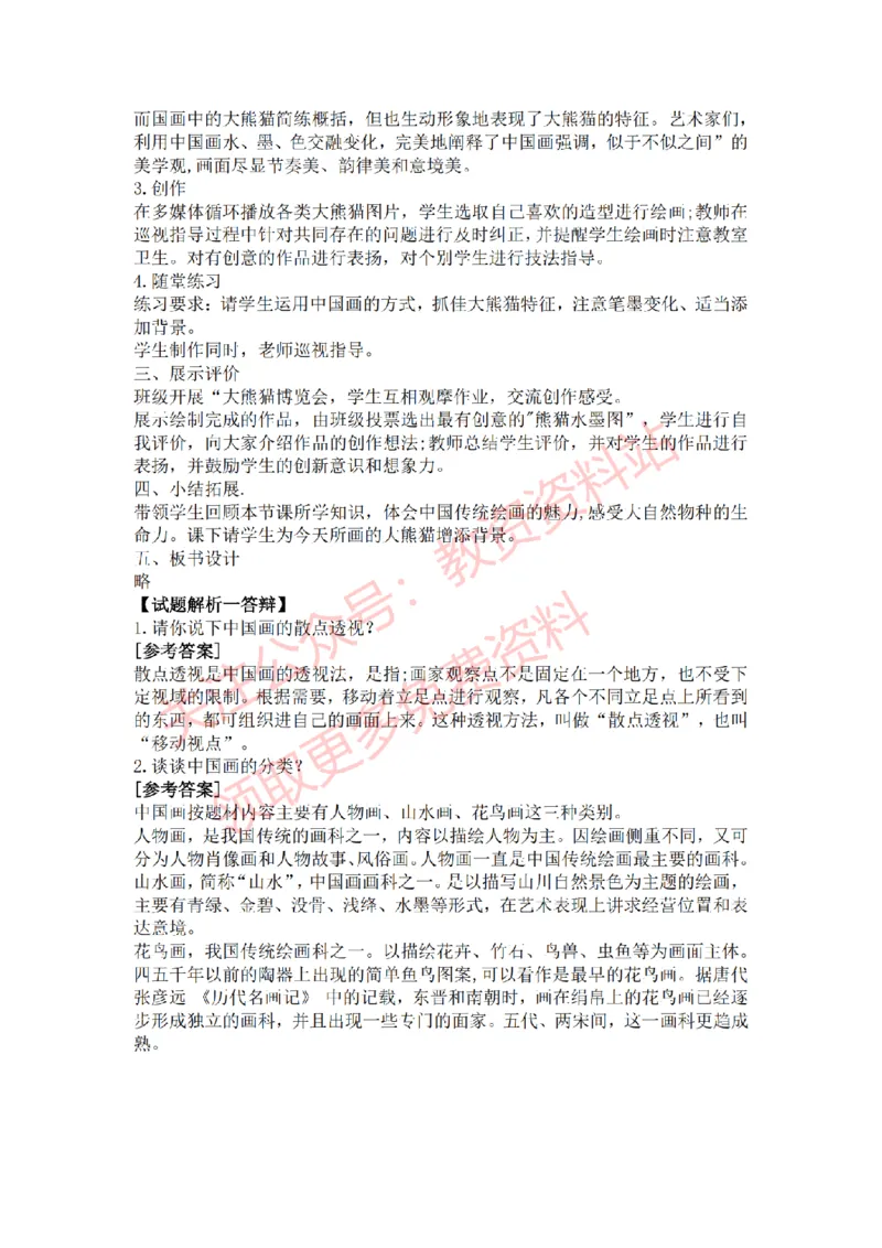 2022年下半年初中美术试讲真题及答案_教资初高中_教资面试2025教资面试备考资料合集_教资面试资料合集_2025教资面试资料_04面试真题汇总-含各学科试讲真题（含24下）_初中