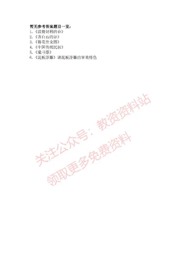 2022年下半年初中美术试讲真题及答案_教资初高中_教资面试2025教资面试备考资料合集_教资面试资料合集_2025教资面试资料_04面试真题汇总-含各学科试讲真题（含24下）_初中