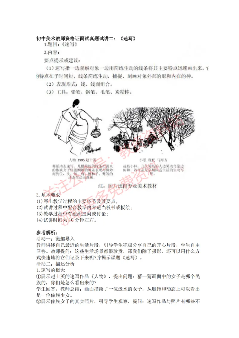 2022年下半年初中美术试讲真题及答案_教资初高中_教资面试2025教资面试备考资料合集_教资面试资料合集_2025教资面试资料_04面试真题汇总-含各学科试讲真题（含24下）_初中