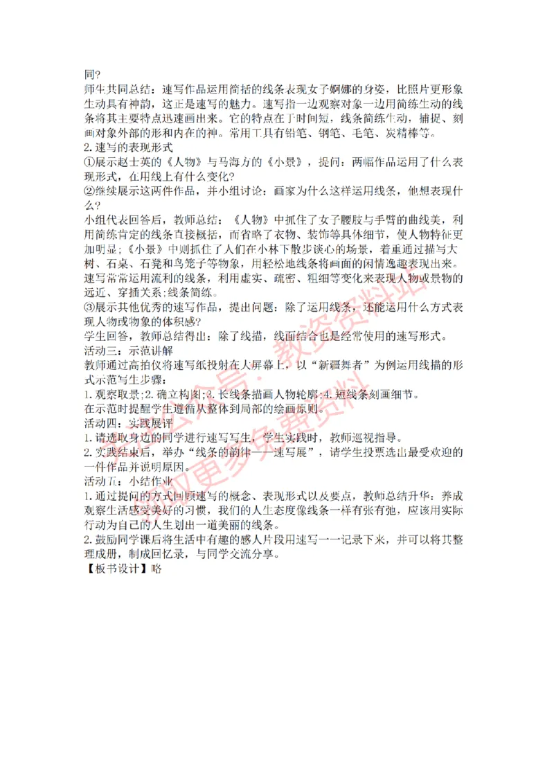 2022年下半年初中美术试讲真题及答案_教资初高中_教资面试2025教资面试备考资料合集_教资面试资料合集_2025教资面试资料_04面试真题汇总-含各学科试讲真题（含24下）_初中