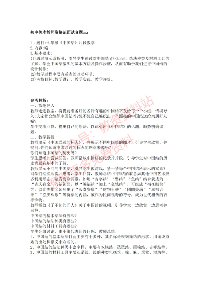 2022年下半年初中美术试讲真题及答案_教资初高中_教资面试2025教资面试备考资料合集_教资面试资料合集_2025教资面试资料_04面试真题汇总-含各学科试讲真题（含24下）_初中