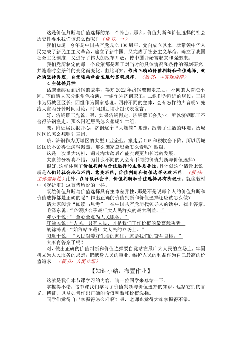 6.2价值判断与价值选择_教资初高中_教资面试2025教资面试备考资料合集_教资面试资料合集_2025教资面试资料_25上教资面试中学合集_教资面试逐字稿_高中政治面试逐字稿合集_必修四