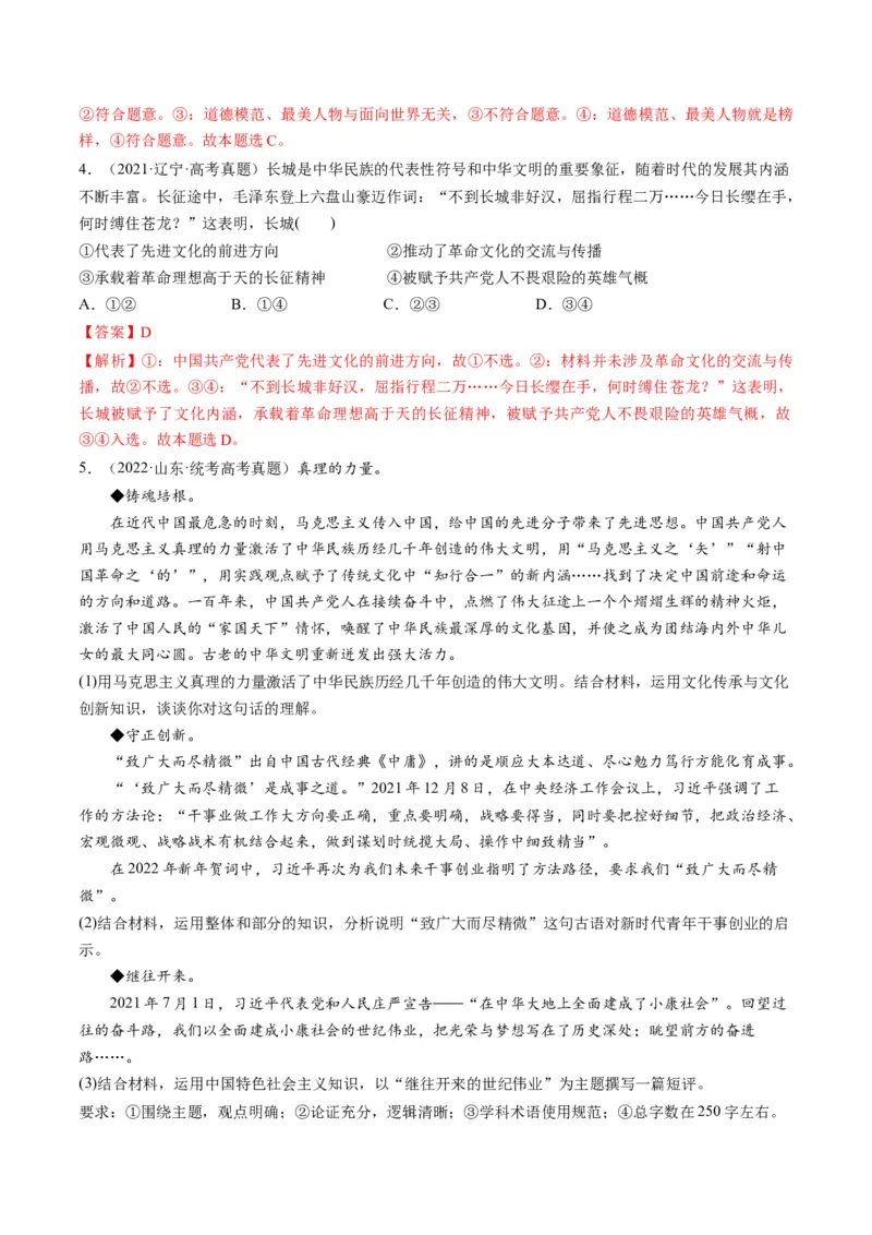 第09课发展中国特色社会主义文化（练习）（解析版）_8.2025政治总复习_2024年新高考资料_1.2024一轮复习_2024年高考政治一轮复习讲练测（新教材新高考）_必修4