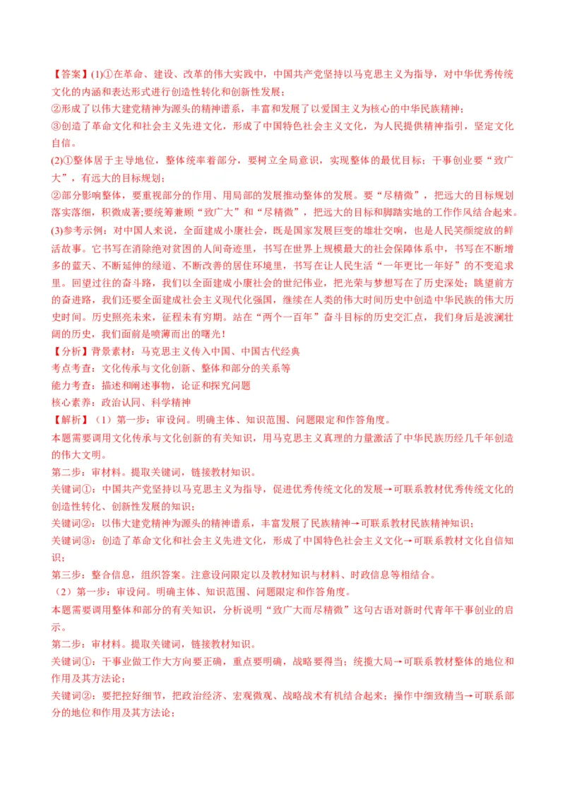 第09课发展中国特色社会主义文化（练习）（解析版）_8.2025政治总复习_2024年新高考资料_1.2024一轮复习_2024年高考政治一轮复习讲练测（新教材新高考）_必修4