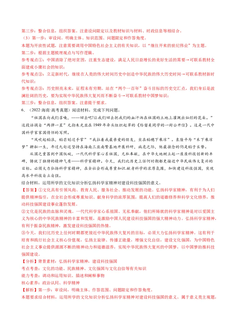 第09课发展中国特色社会主义文化（练习）（解析版）_8.2025政治总复习_2024年新高考资料_1.2024一轮复习_2024年高考政治一轮复习讲练测（新教材新高考）_必修4