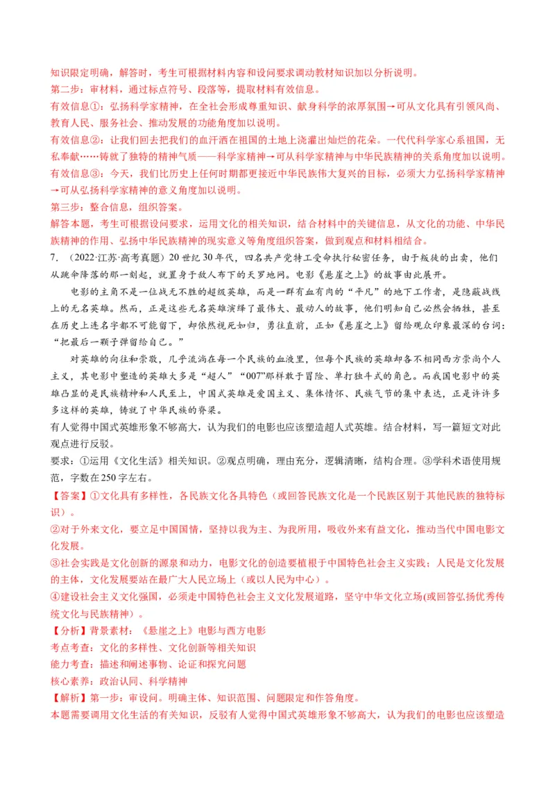 第09课发展中国特色社会主义文化（练习）（解析版）_8.2025政治总复习_2024年新高考资料_1.2024一轮复习_2024年高考政治一轮复习讲练测（新教材新高考）_必修4