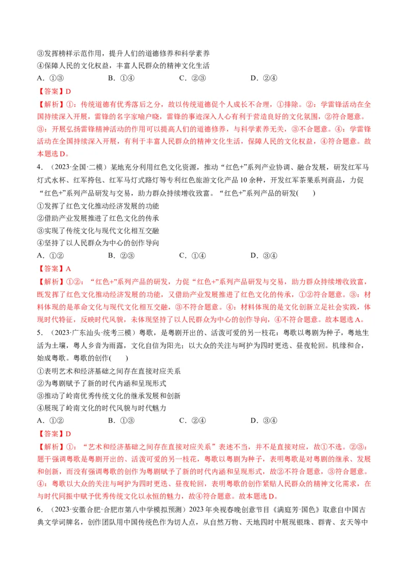 第09课发展中国特色社会主义文化（练习）（解析版）_8.2025政治总复习_2024年新高考资料_1.2024一轮复习_2024年高考政治一轮复习讲练测（新教材新高考）_必修4