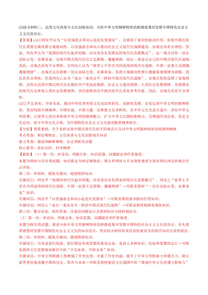 第09课发展中国特色社会主义文化（练习）（解析版）_8.2025政治总复习_2024年新高考资料_1.2024一轮复习_2024年高考政治一轮复习讲练测（新教材新高考）_必修4