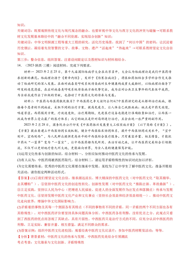 第09课发展中国特色社会主义文化（练习）（解析版）_8.2025政治总复习_2024年新高考资料_1.2024一轮复习_2024年高考政治一轮复习讲练测（新教材新高考）_必修4