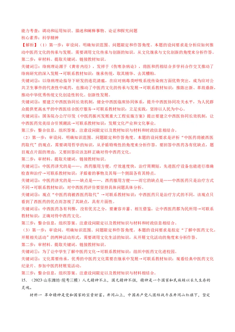 第09课发展中国特色社会主义文化（练习）（解析版）_8.2025政治总复习_2024年新高考资料_1.2024一轮复习_2024年高考政治一轮复习讲练测（新教材新高考）_必修4