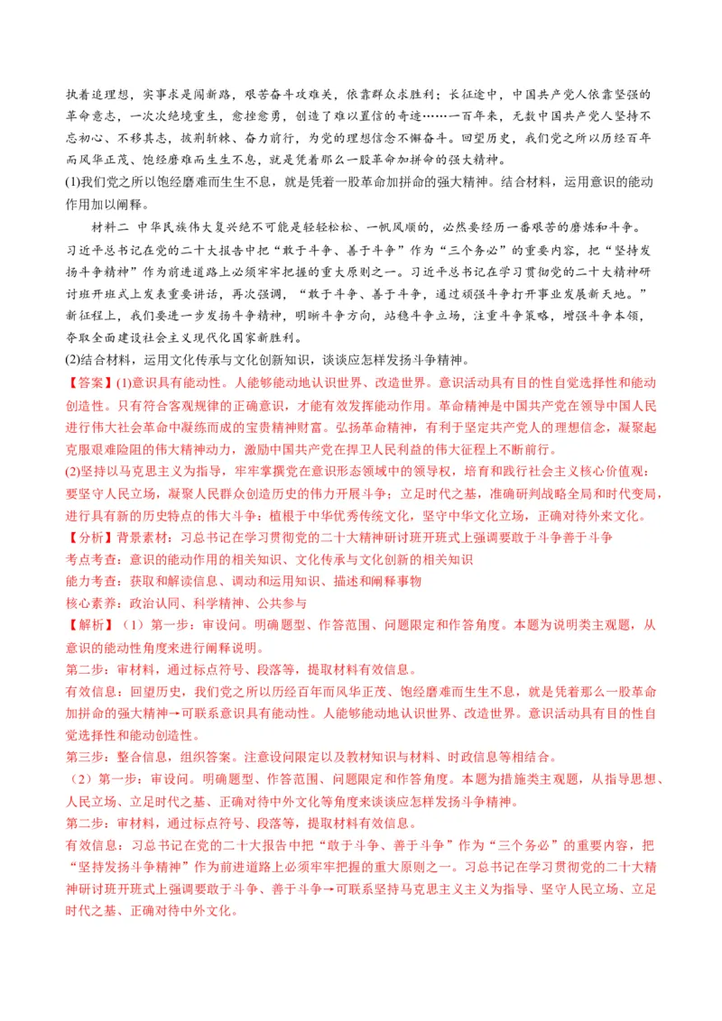 第09课发展中国特色社会主义文化（练习）（解析版）_8.2025政治总复习_2024年新高考资料_1.2024一轮复习_2024年高考政治一轮复习讲练测（新教材新高考）_必修4