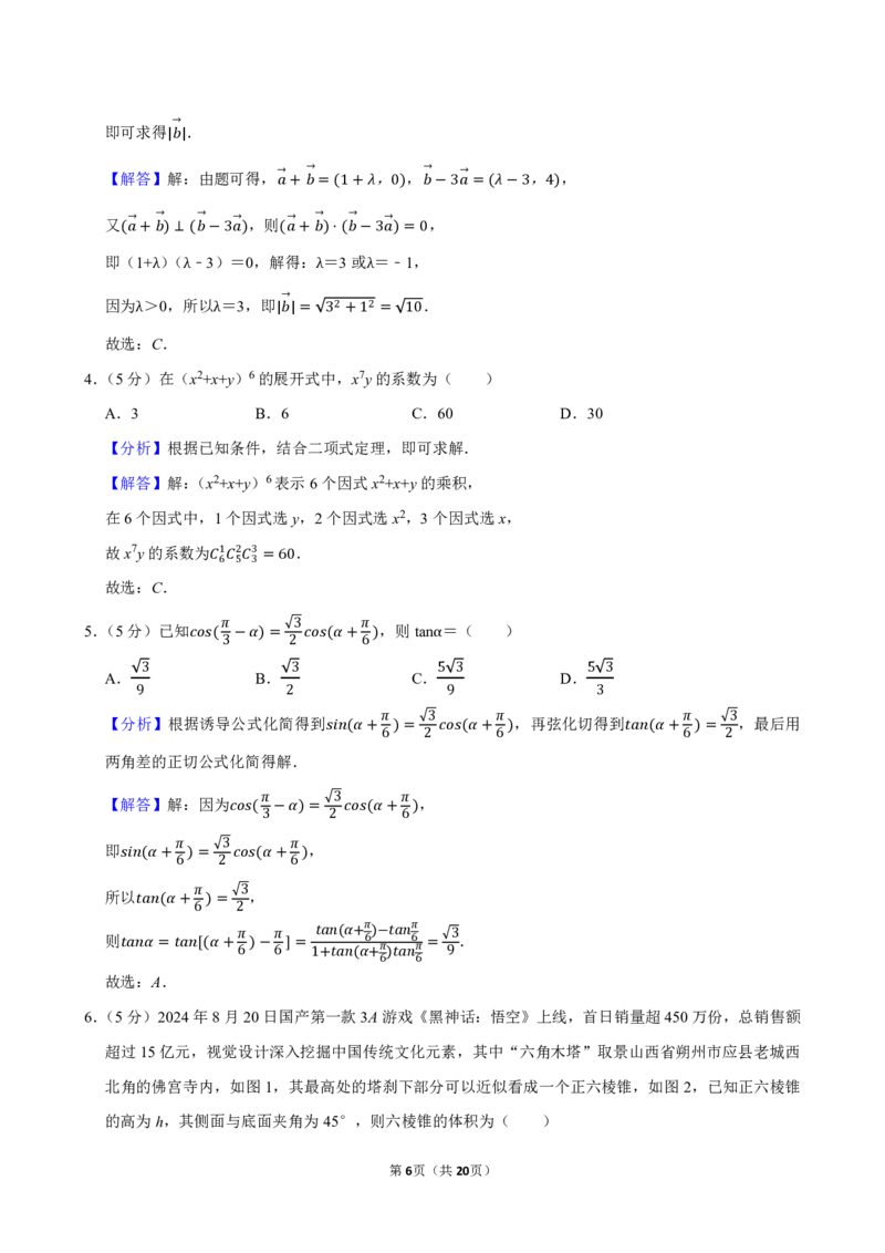 2025-2026学年安徽省合肥市普通高中六校联盟高三（上）第一次质检数学试卷_2026年1月精选全国名校期末考试40套高三数学试卷含解析_pdf