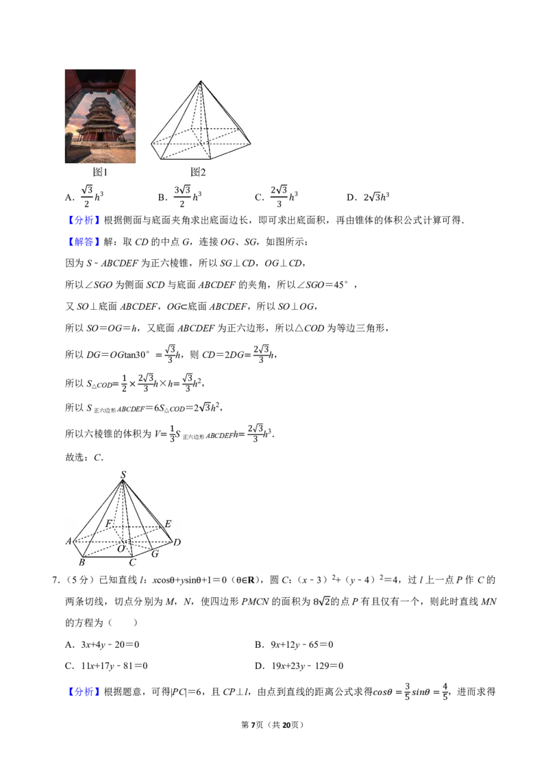 2025-2026学年安徽省合肥市普通高中六校联盟高三（上）第一次质检数学试卷_2026年1月精选全国名校期末考试40套高三数学试卷含解析_pdf