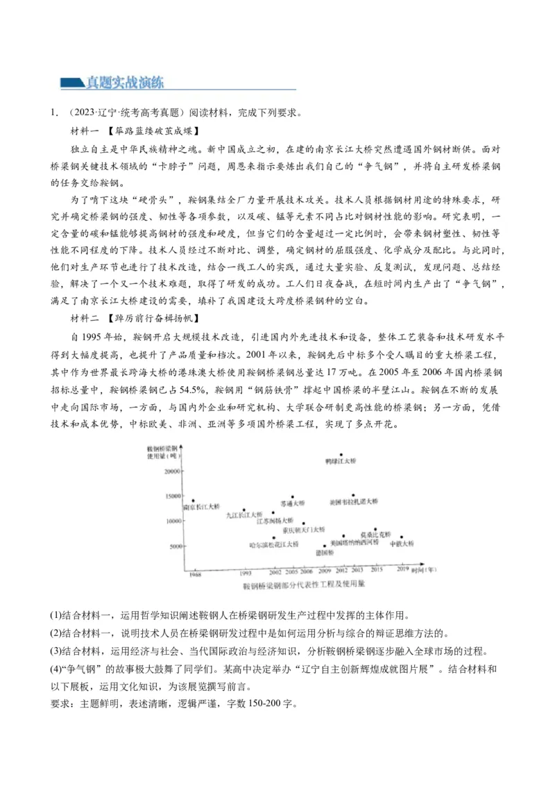 第08课把握辩证分合（练习）（解析版）_8.2025政治总复习_2024年新高考资料_1.2024一轮复习_2024年高考政治一轮复习讲练测（新教材新高考）_选择性必修3