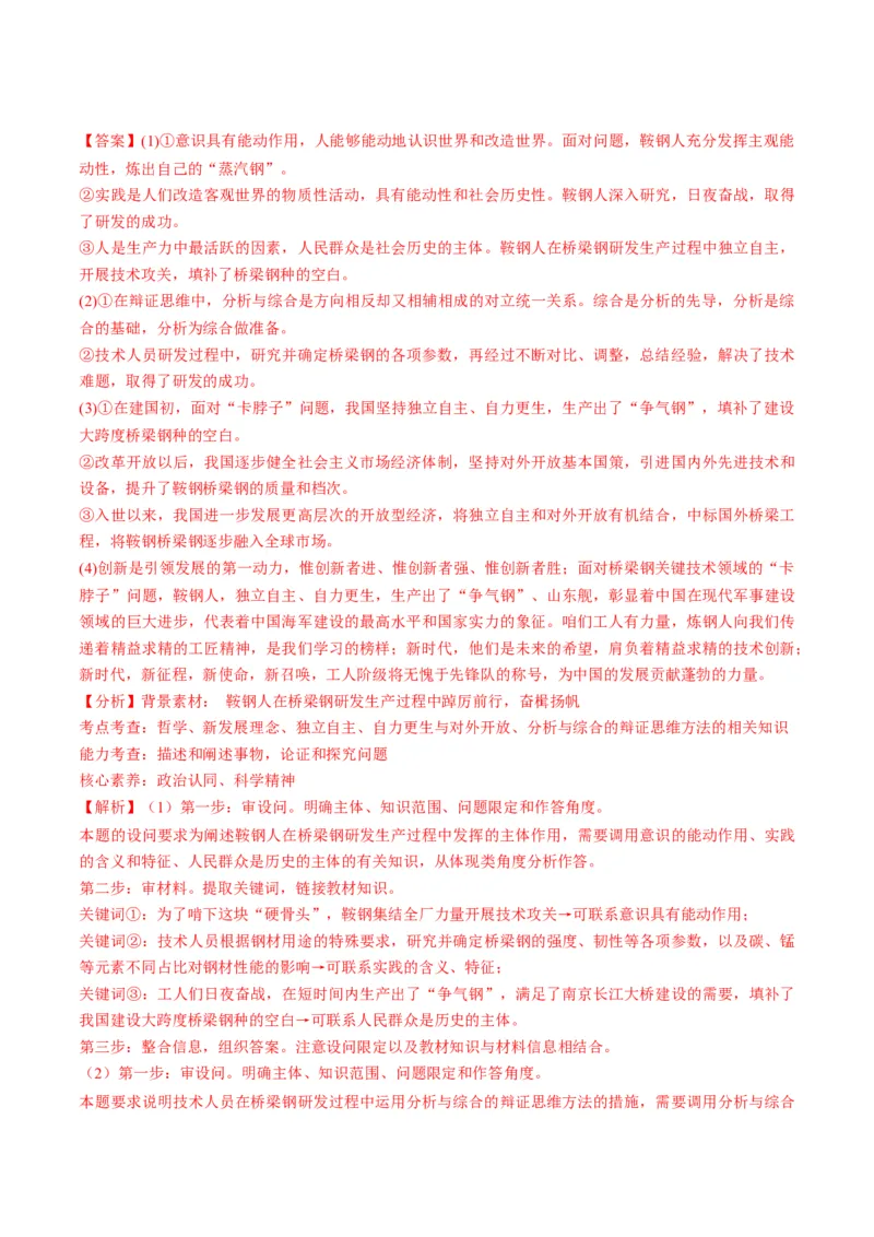 第08课把握辩证分合（练习）（解析版）_8.2025政治总复习_2024年新高考资料_1.2024一轮复习_2024年高考政治一轮复习讲练测（新教材新高考）_选择性必修3