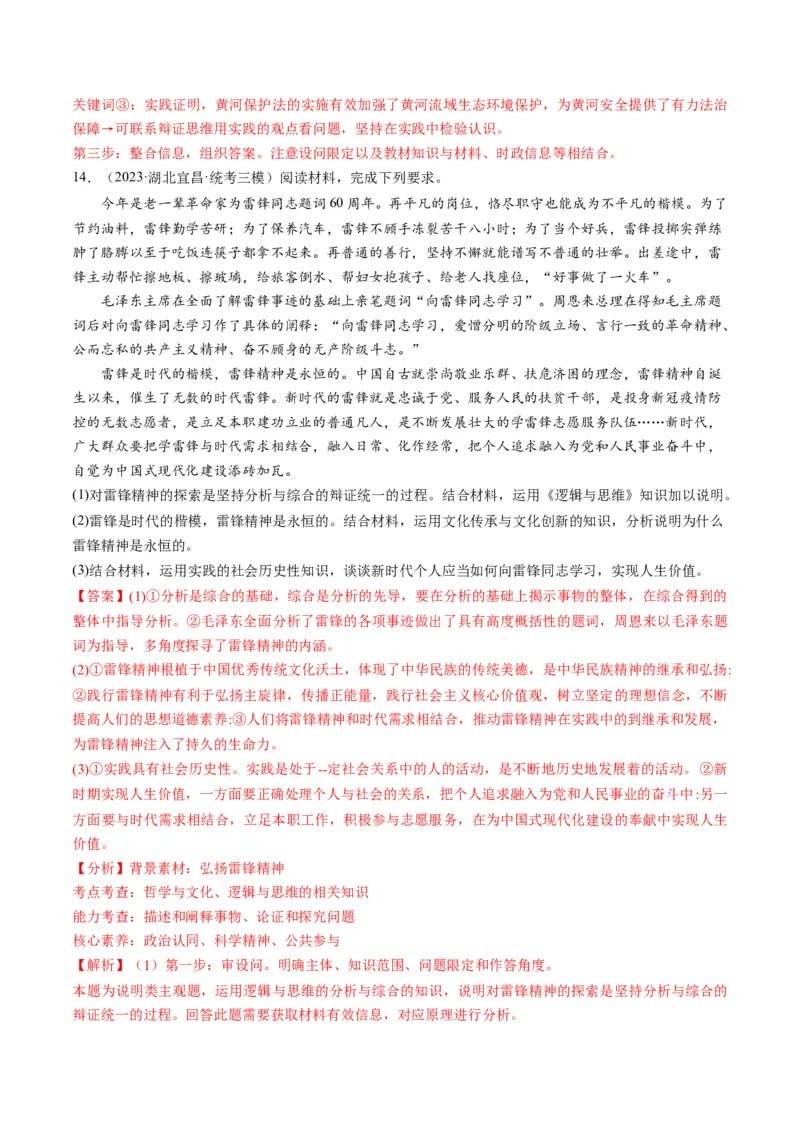 第08课把握辩证分合（练习）（解析版）_8.2025政治总复习_2024年新高考资料_1.2024一轮复习_2024年高考政治一轮复习讲练测（新教材新高考）_选择性必修3