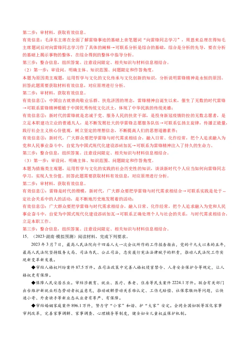 第08课把握辩证分合（练习）（解析版）_8.2025政治总复习_2024年新高考资料_1.2024一轮复习_2024年高考政治一轮复习讲练测（新教材新高考）_选择性必修3