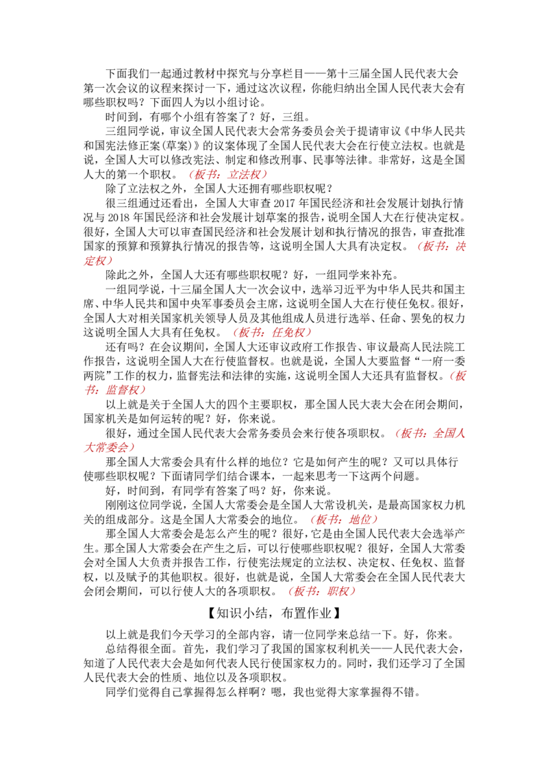 2.5.1人民代表大会：我国的国家政权机关_教资初高中_教资面试2025教资面试备考资料合集_教资面试资料合集_2025教资面试资料_25上教资面试中学合集_教资面试逐字稿_必修三