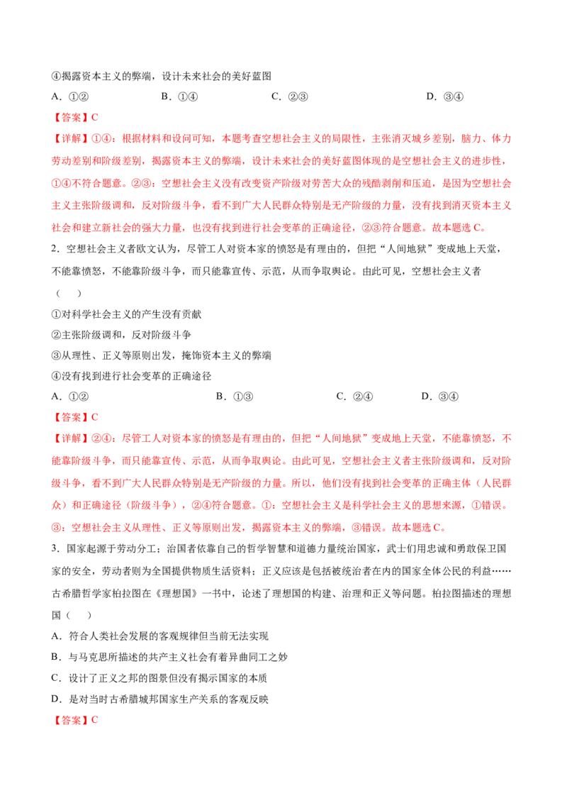 考向21空想社会主义与科学社会主义（解析版）_8.2025政治总复习_2023年新高考资料_一轮复习_备战2023年高考政治一轮复习考点微专题（新高考专用）