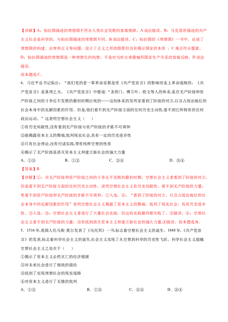 考向21空想社会主义与科学社会主义（解析版）_8.2025政治总复习_2023年新高考资料_一轮复习_备战2023年高考政治一轮复习考点微专题（新高考专用）