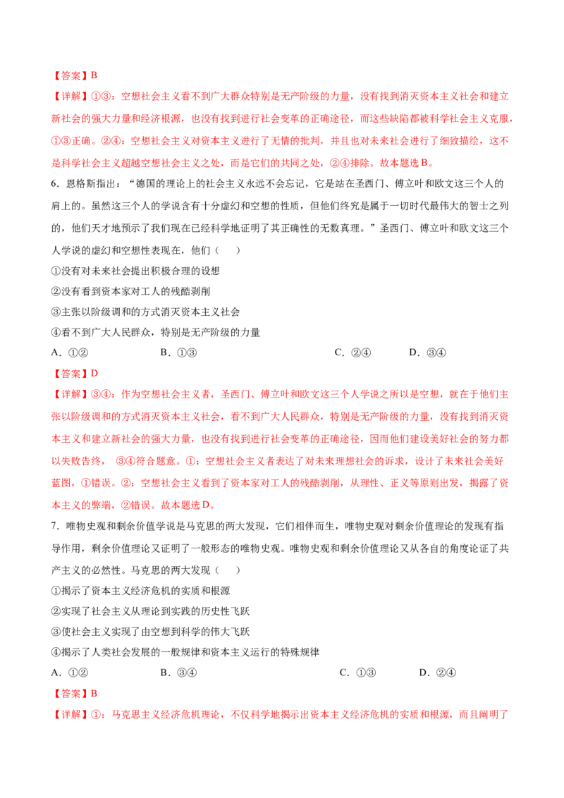 考向21空想社会主义与科学社会主义（解析版）_8.2025政治总复习_2023年新高考资料_一轮复习_备战2023年高考政治一轮复习考点微专题（新高考专用）