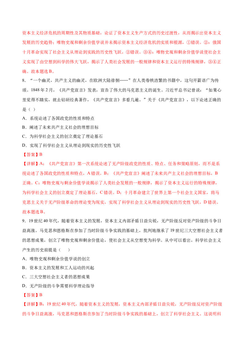考向21空想社会主义与科学社会主义（解析版）_8.2025政治总复习_2023年新高考资料_一轮复习_备战2023年高考政治一轮复习考点微专题（新高考专用）