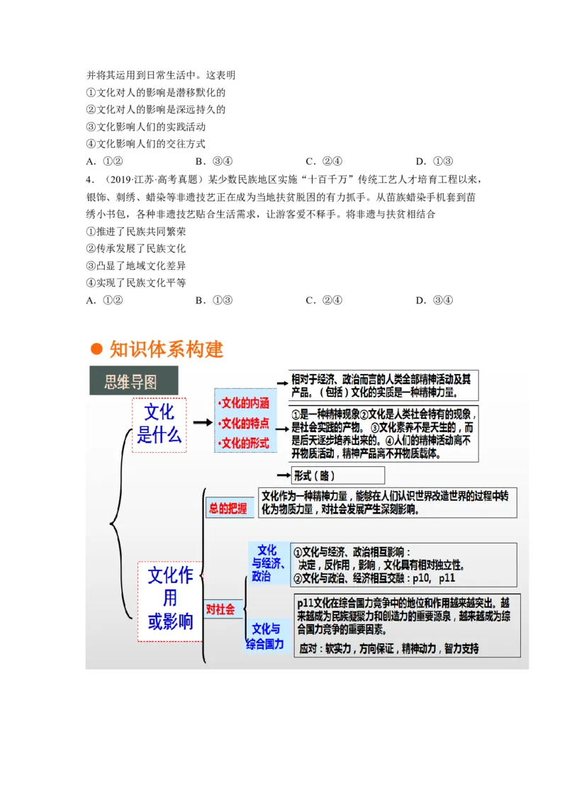 考向22文化与社会（原卷版）_8.2025政治总复习_赠品通用版（老高考）复习资料_一轮复习_备战2023年高考政治一轮复习考点微专题（全国通用）