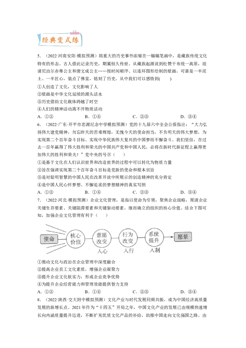 考向22文化与社会（原卷版）_8.2025政治总复习_赠品通用版（老高考）复习资料_一轮复习_备战2023年高考政治一轮复习考点微专题（全国通用）
