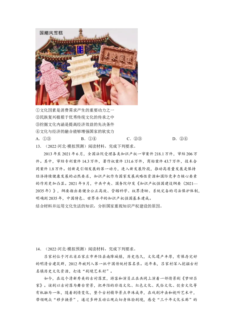 考向22文化与社会（原卷版）_8.2025政治总复习_赠品通用版（老高考）复习资料_一轮复习_备战2023年高考政治一轮复习考点微专题（全国通用）