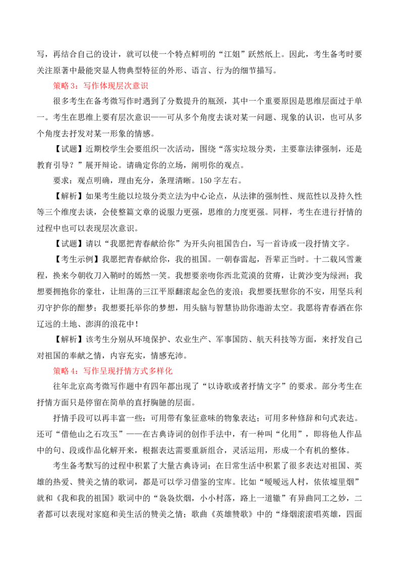专题16：微写作写法指导（原卷版）-上好课2025年高考语文一轮复习知识清单_1.2025语文总复习_2025年新高考资料_一轮复习_2025年高考语文一轮复习知识清单_第十章作文