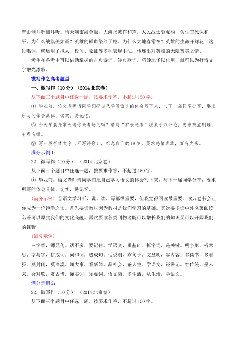 专题16：微写作写法指导（原卷版）-上好课2025年高考语文一轮复习知识清单_1.2025语文总复习_2025年新高考资料_一轮复习_2025年高考语文一轮复习知识清单_第十章作文