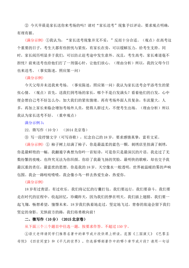 专题16：微写作写法指导（原卷版）-上好课2025年高考语文一轮复习知识清单_1.2025语文总复习_2025年新高考资料_一轮复习_2025年高考语文一轮复习知识清单_第十章作文