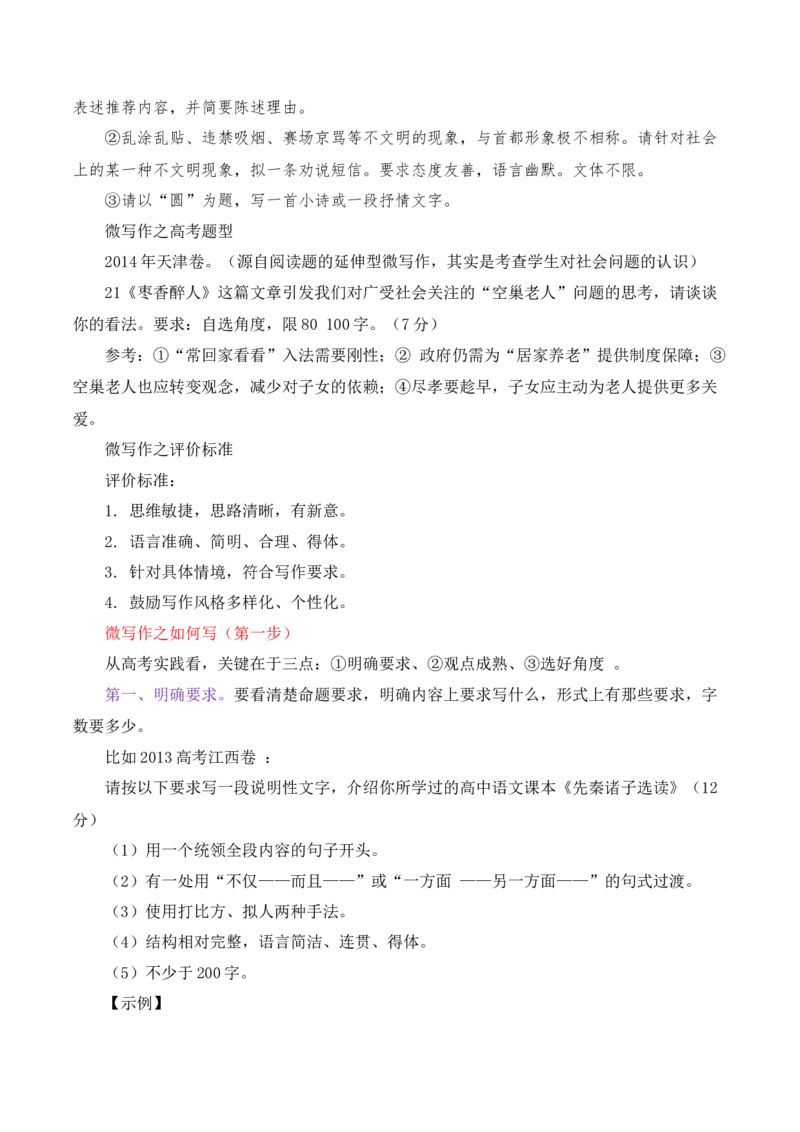 专题16：微写作写法指导（原卷版）-上好课2025年高考语文一轮复习知识清单_1.2025语文总复习_2025年新高考资料_一轮复习_2025年高考语文一轮复习知识清单_第十章作文