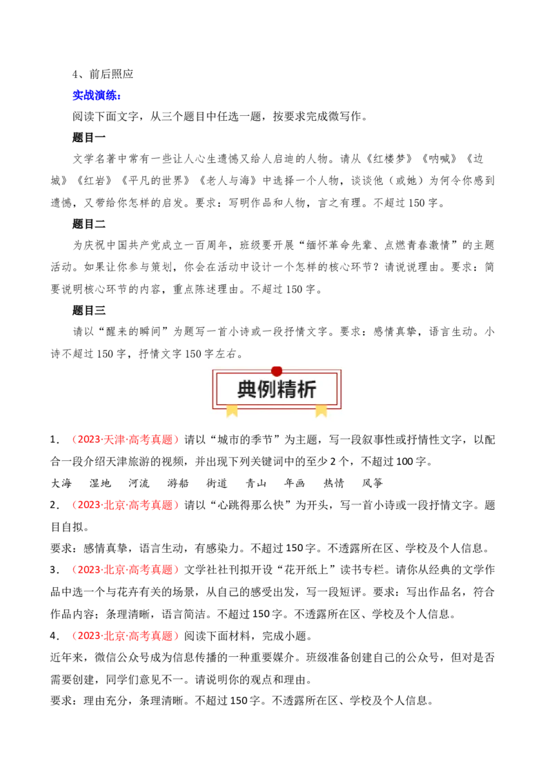 专题16：微写作写法指导（原卷版）-上好课2025年高考语文一轮复习知识清单_1.2025语文总复习_2025年新高考资料_一轮复习_2025年高考语文一轮复习知识清单_第十章作文