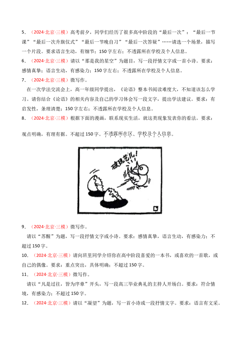 专题16：微写作写法指导（原卷版）-上好课2025年高考语文一轮复习知识清单_1.2025语文总复习_2025年新高考资料_一轮复习_2025年高考语文一轮复习知识清单_第十章作文