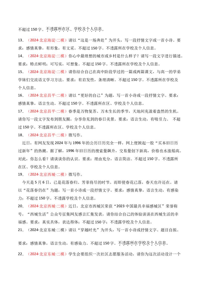 专题16：微写作写法指导（原卷版）-上好课2025年高考语文一轮复习知识清单_1.2025语文总复习_2025年新高考资料_一轮复习_2025年高考语文一轮复习知识清单_第十章作文