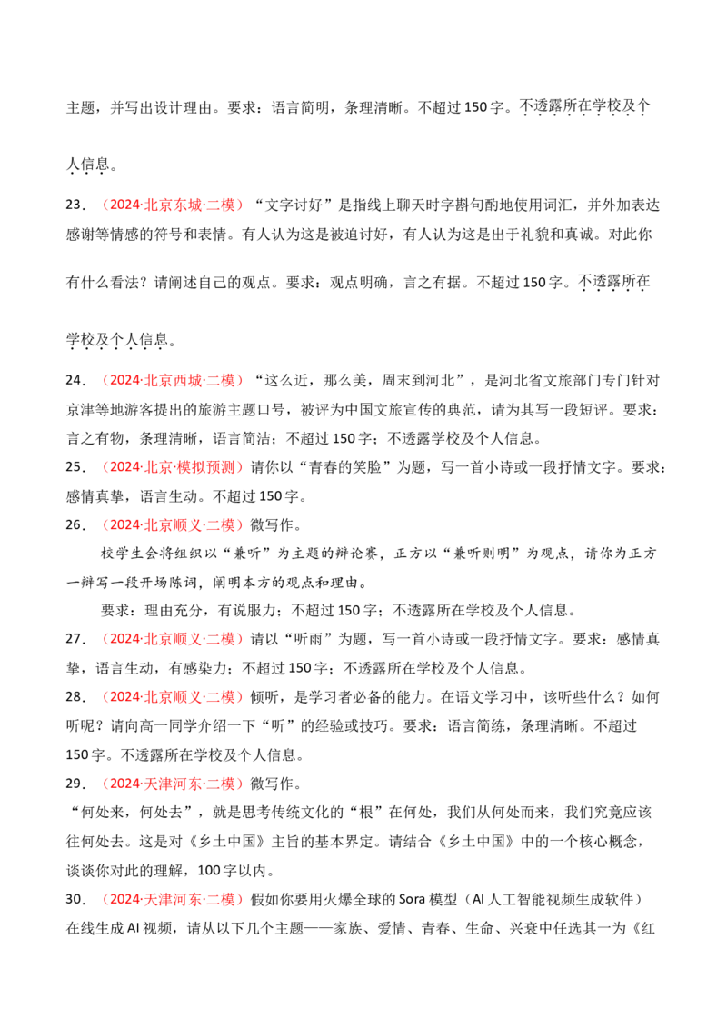专题16：微写作写法指导（原卷版）-上好课2025年高考语文一轮复习知识清单_1.2025语文总复习_2025年新高考资料_一轮复习_2025年高考语文一轮复习知识清单_第十章作文