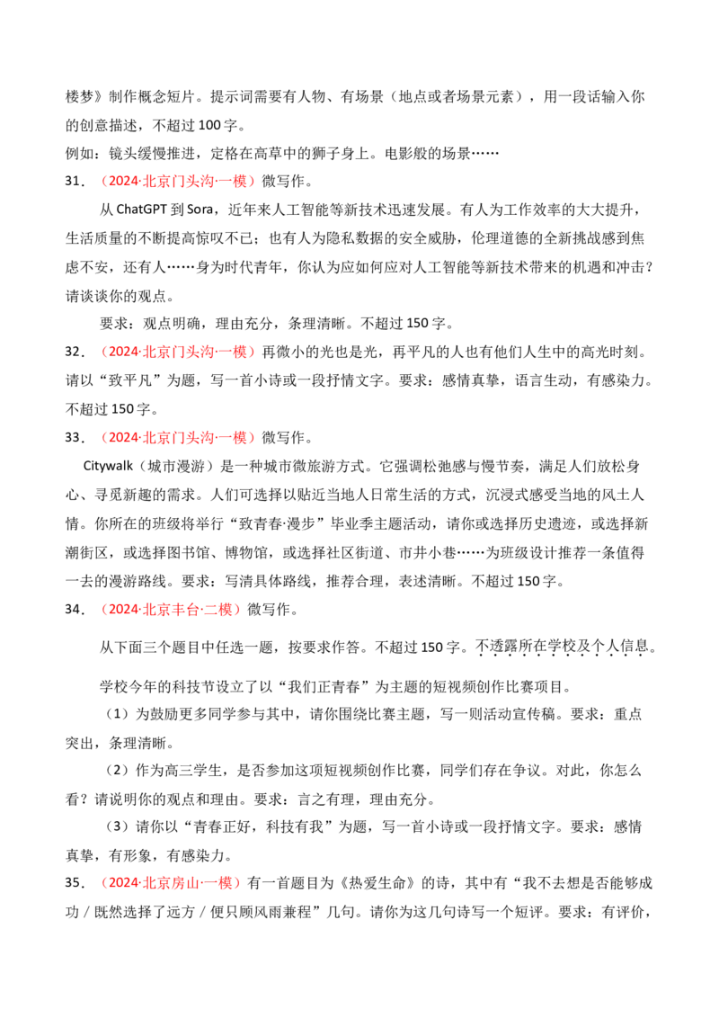 专题16：微写作写法指导（原卷版）-上好课2025年高考语文一轮复习知识清单_1.2025语文总复习_2025年新高考资料_一轮复习_2025年高考语文一轮复习知识清单_第十章作文